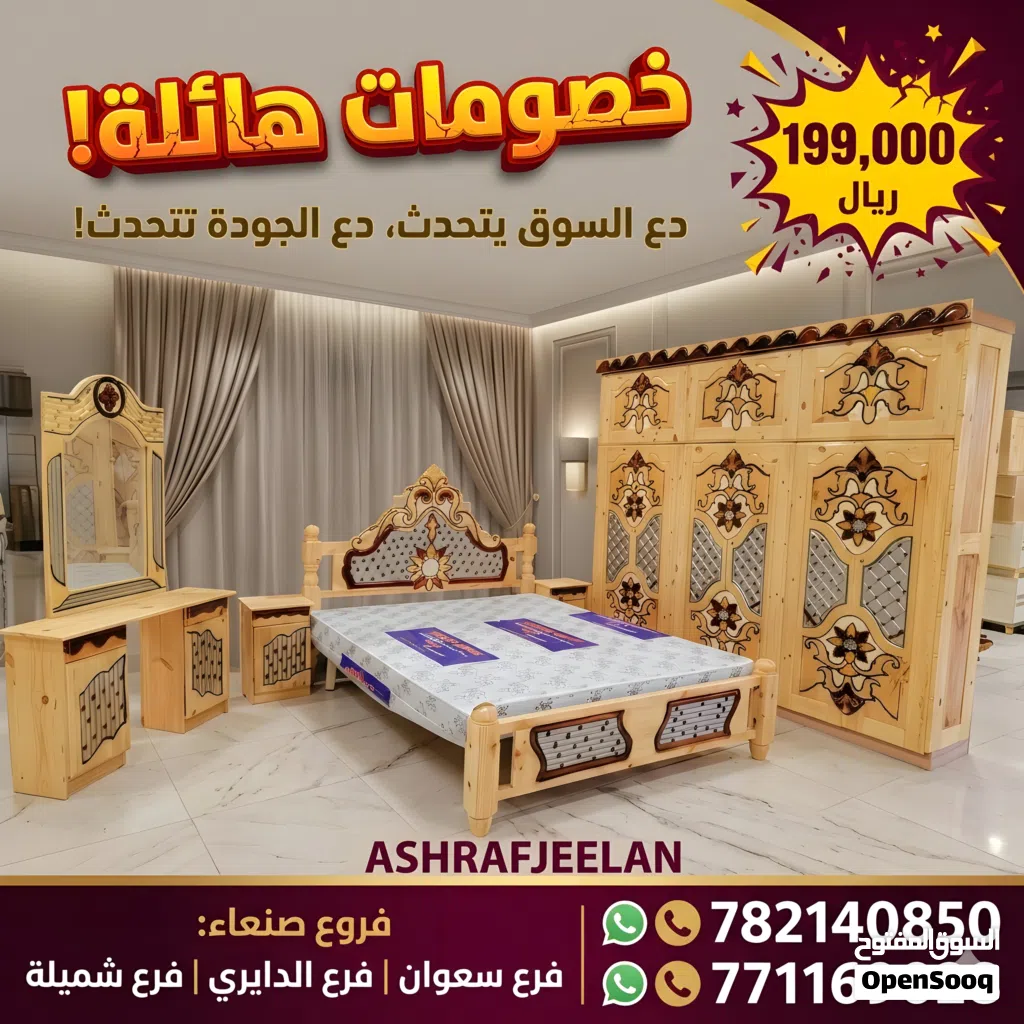 غرف نوم ملكي وبخشب سويدي