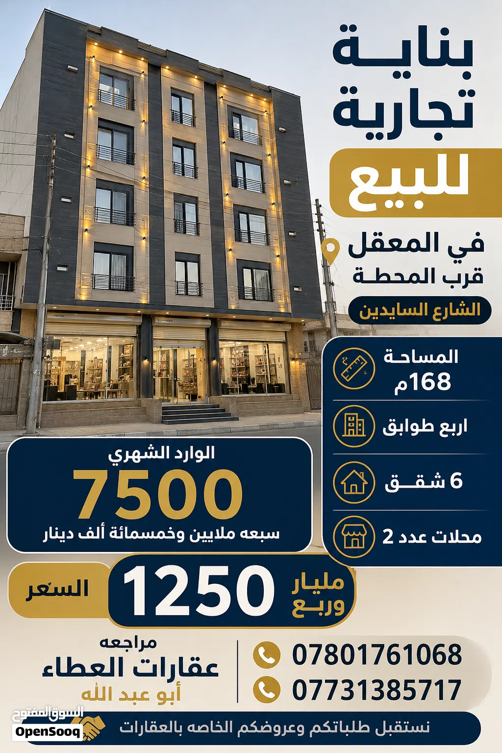 بنايه تجاريه للبيع في المعقل