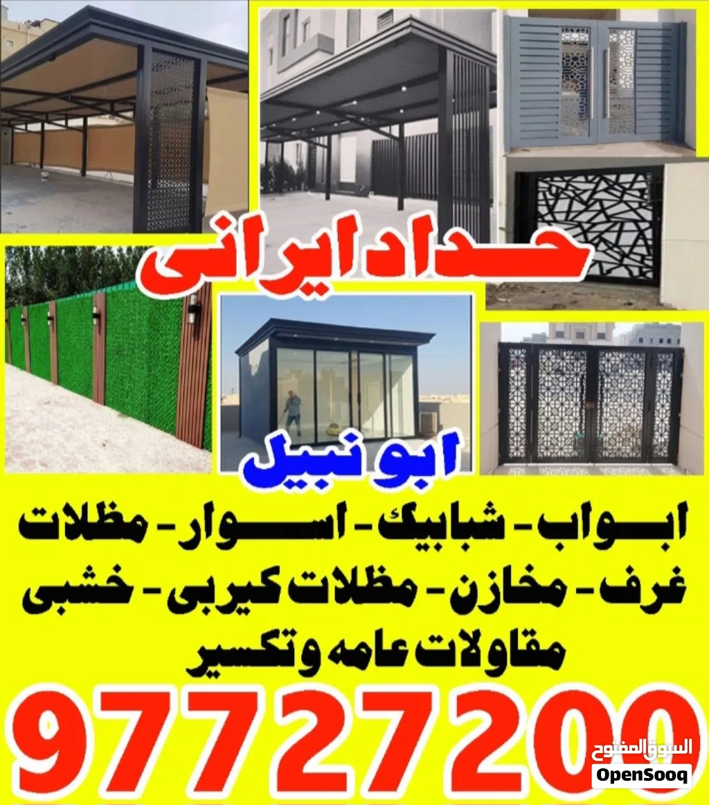 حداد ايرانى ابو نبيل