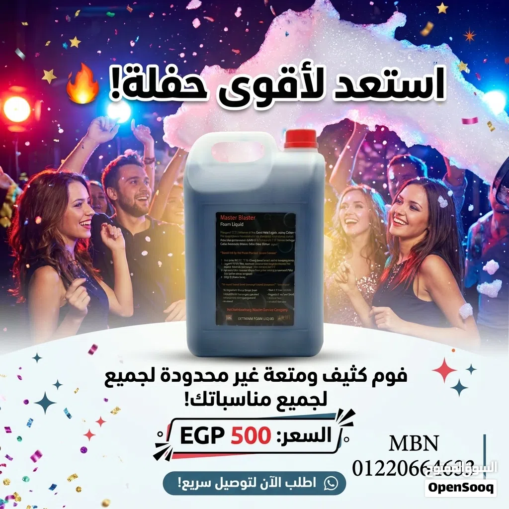 جراكن فوم للحفلات والمناسبات