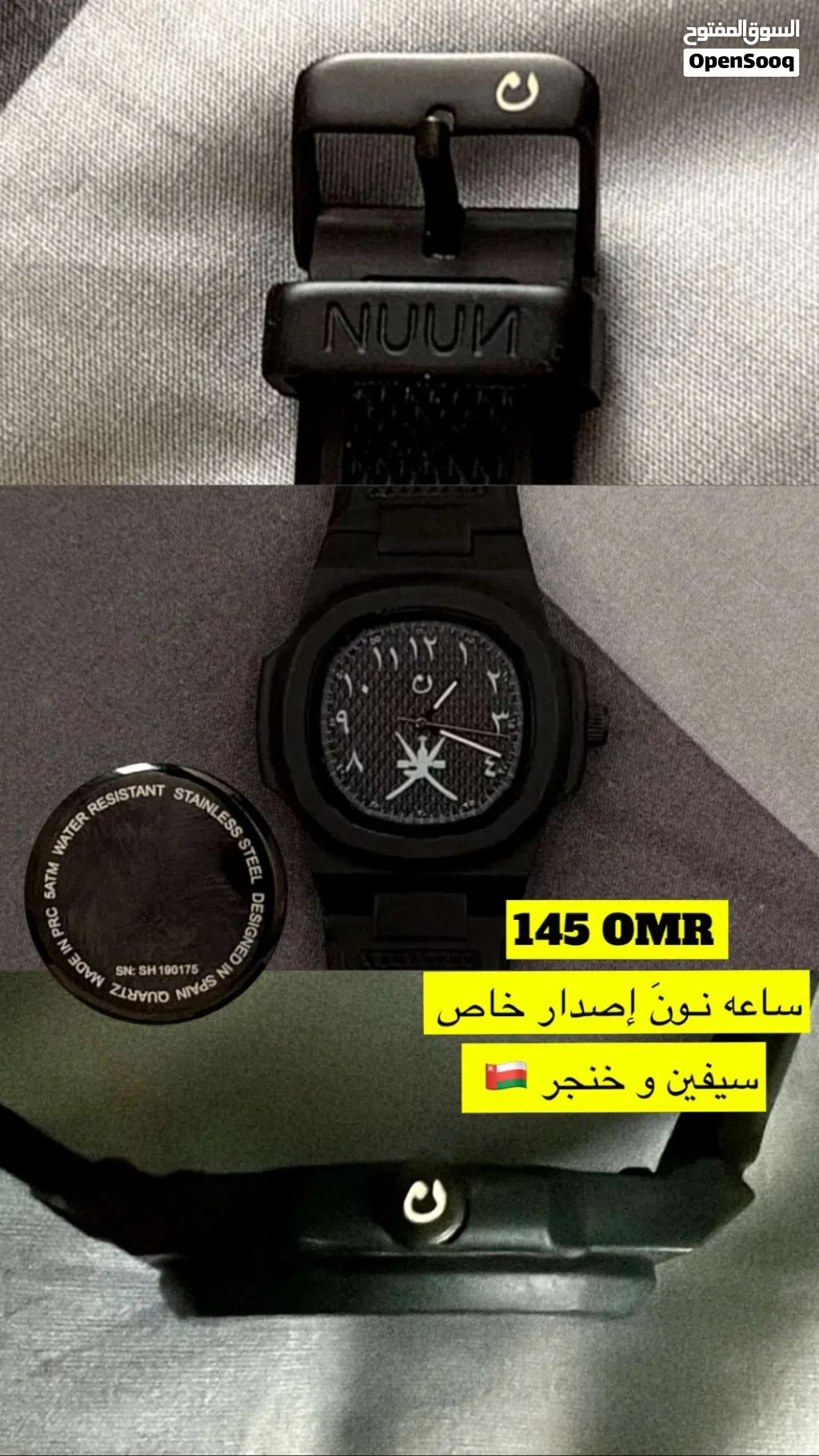ساعه نون اصدار خاص