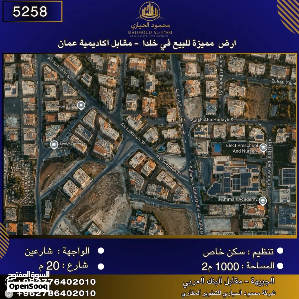 إعلان رقم (5258) أرض للبيع في خلدا – مقابل أكاديمية عمان