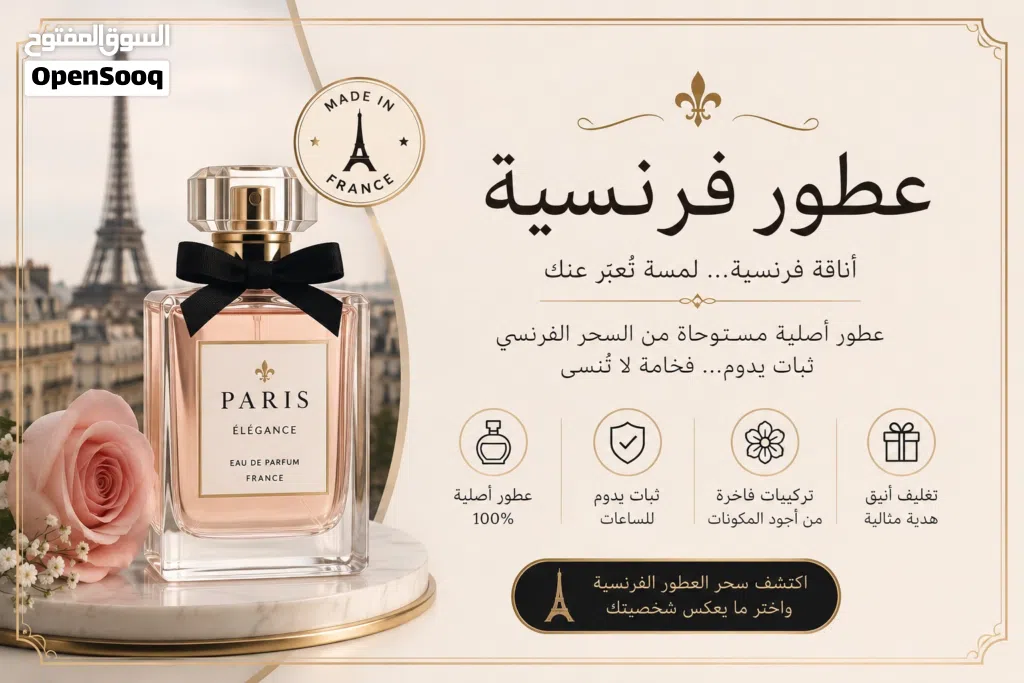 عطور فرنسية بالجملة للتجار أفضل أسعار في الأردن