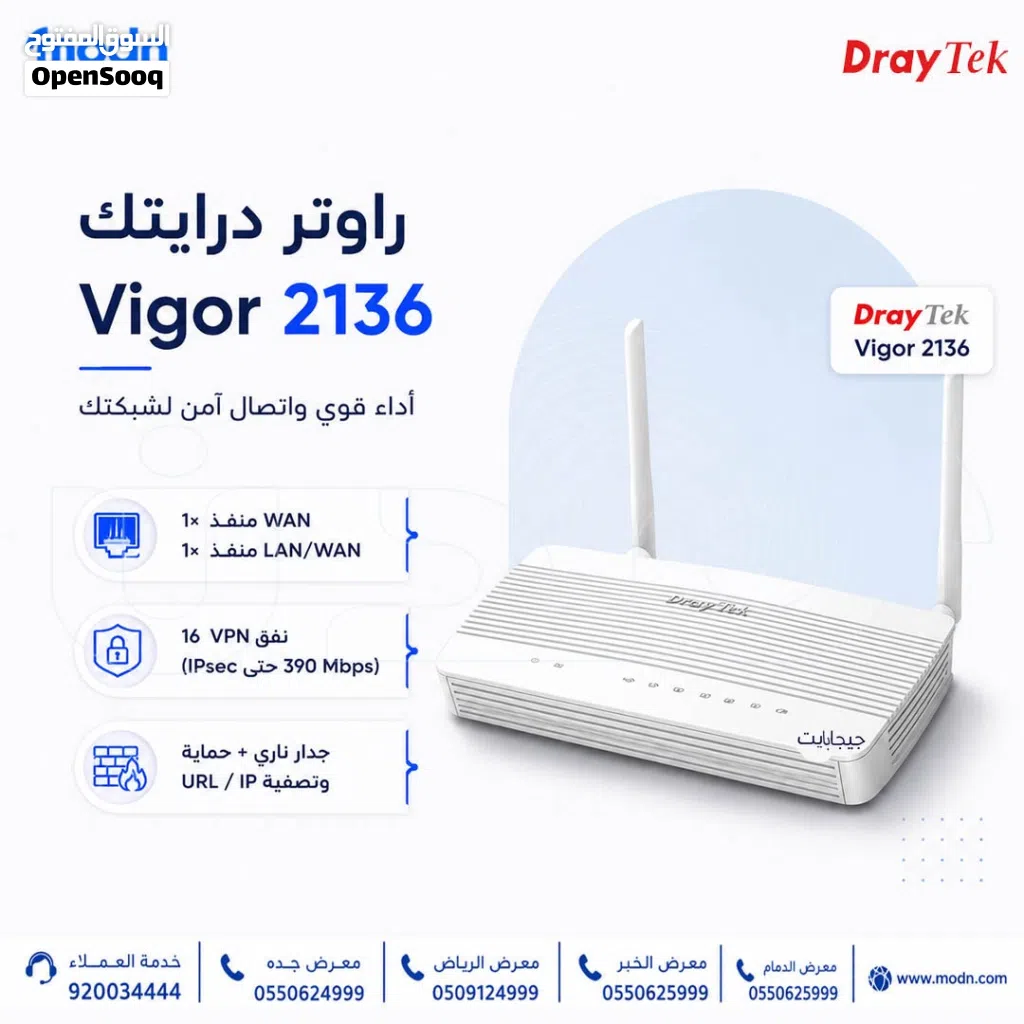 راوتر درايتك Vigor 2136