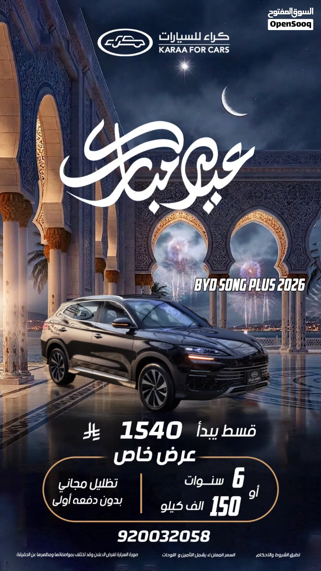 BYD Song Plus