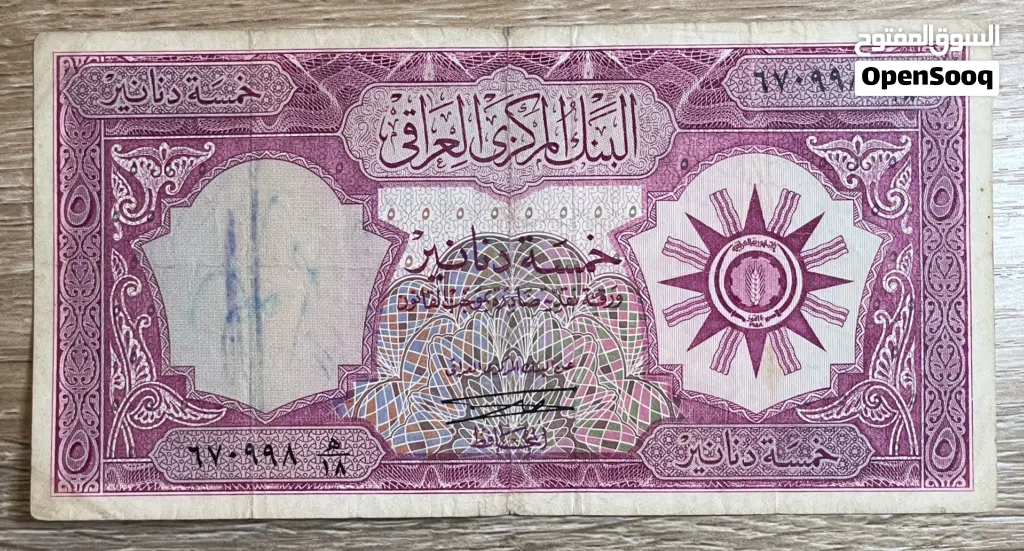 خمسة دنانير شعار عهد الزعيم