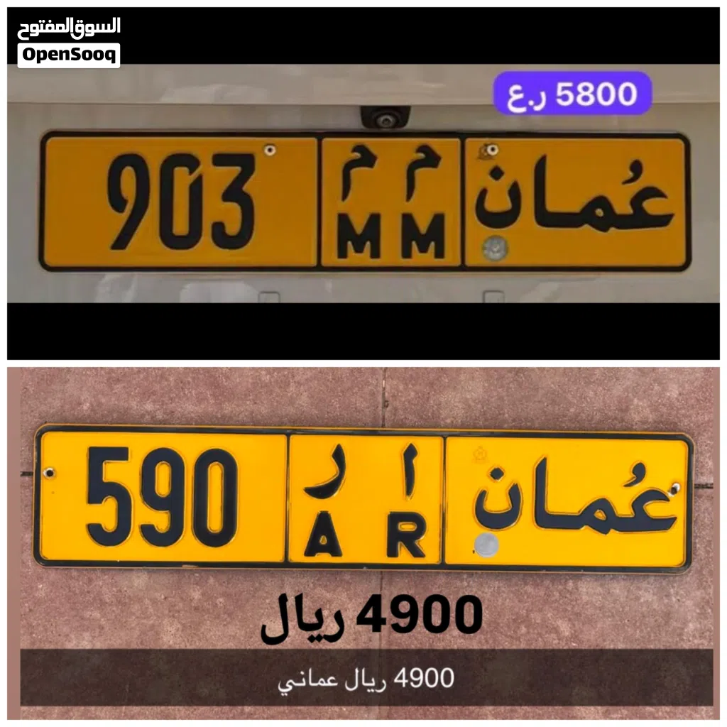رقم ثلاثي للبيع 903 رقم ثلاثي للبيع 590