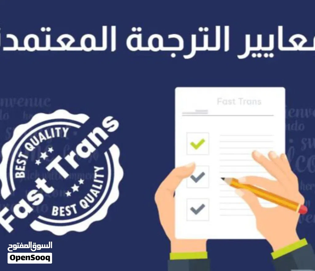 ترجمة معتمدة لجميع الاوراق والمستندات معتمدين امام جميع الجهات الحكومية(عروض خاصة للشركات والمؤسسات)