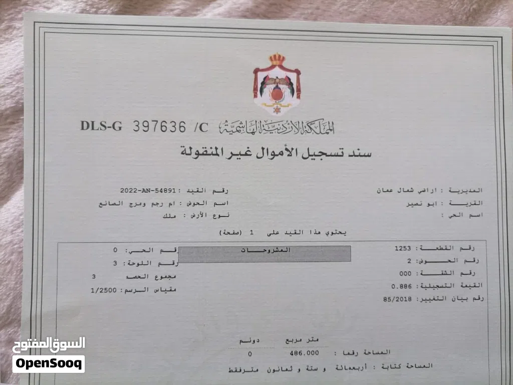 أرض سكنيه بمنطقة هادئة للبيع في أبو نصير