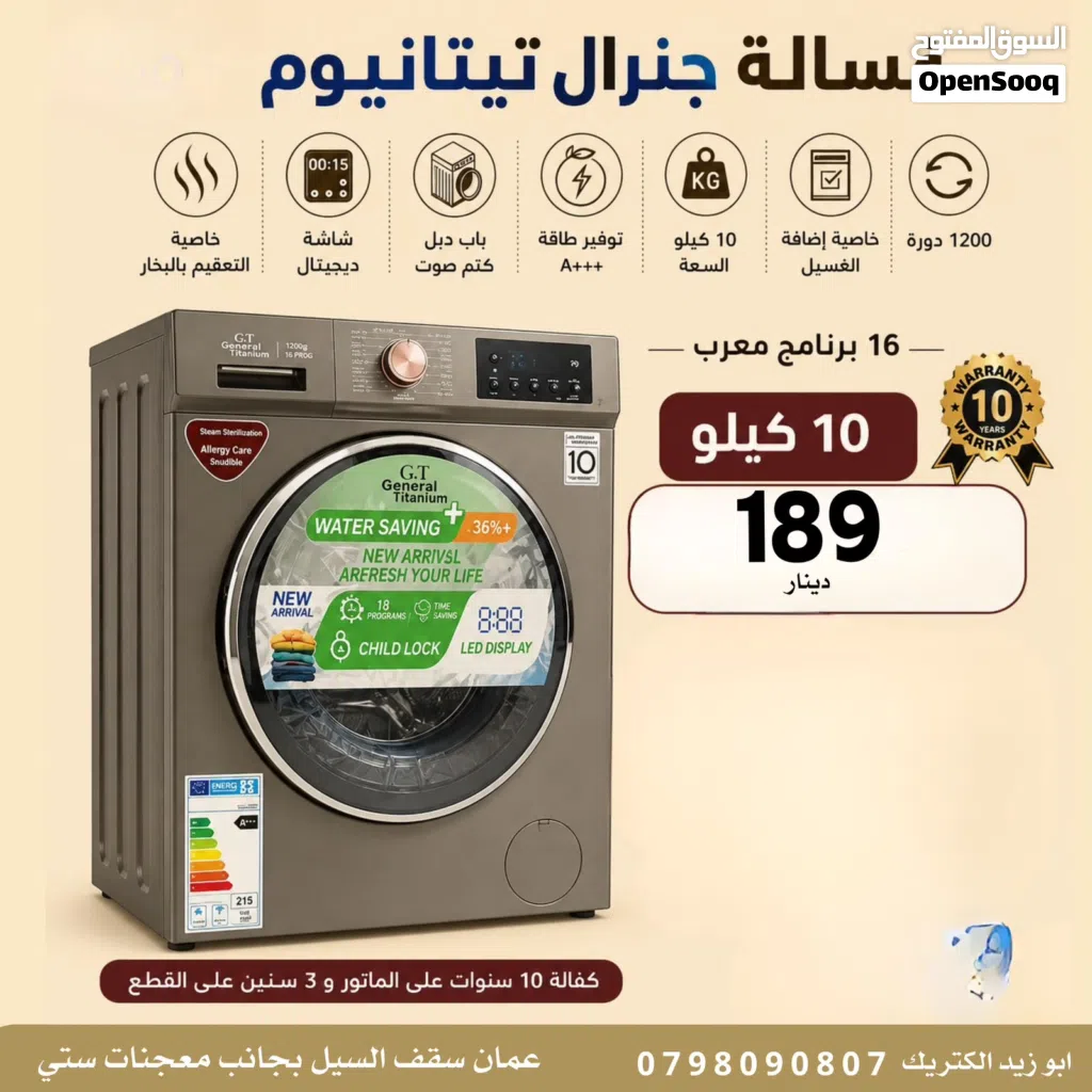 غسالة جنرال تيتانيوم
