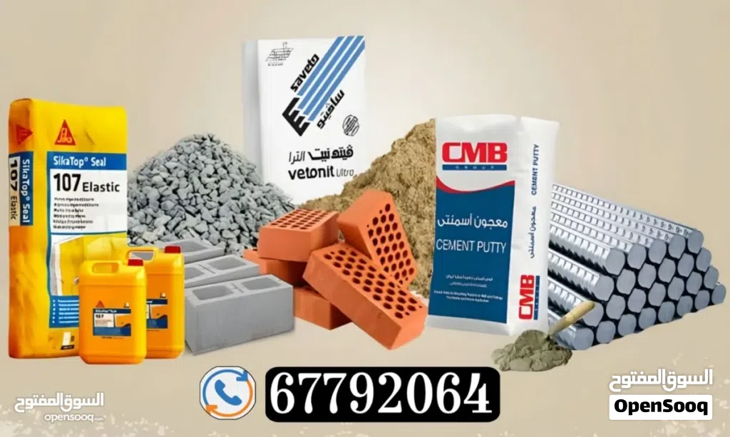 مواد بناء وحديد تسليح