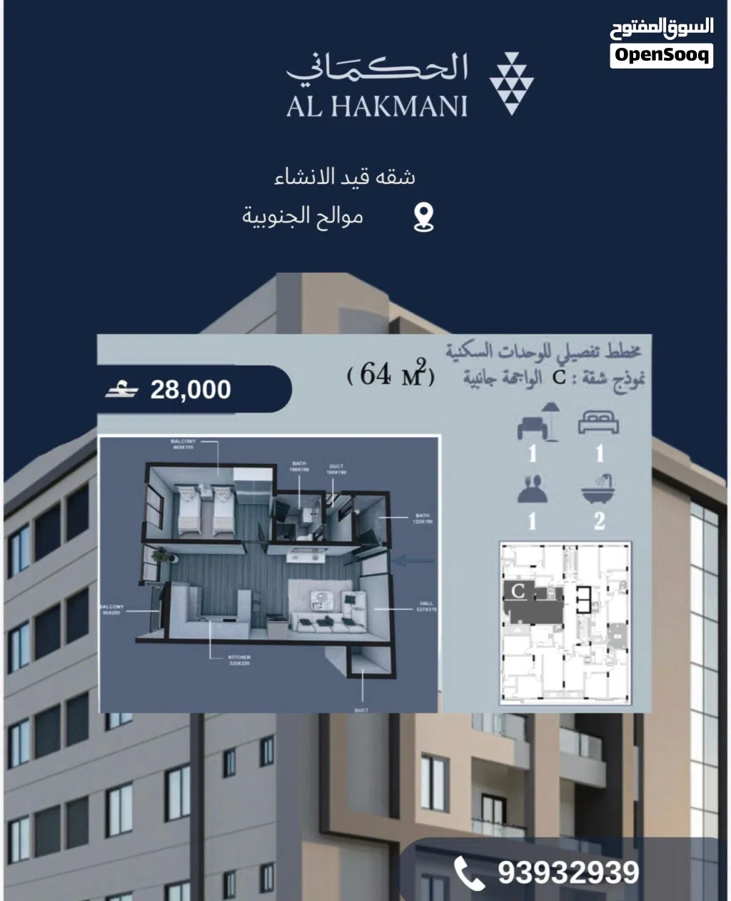 فرصة مميزة لامتلاك شقة عصرية بتصميم أنيق وموقع مثالي بجانب مصنع أمواج للعطور طريق برج الصحوة نزوى