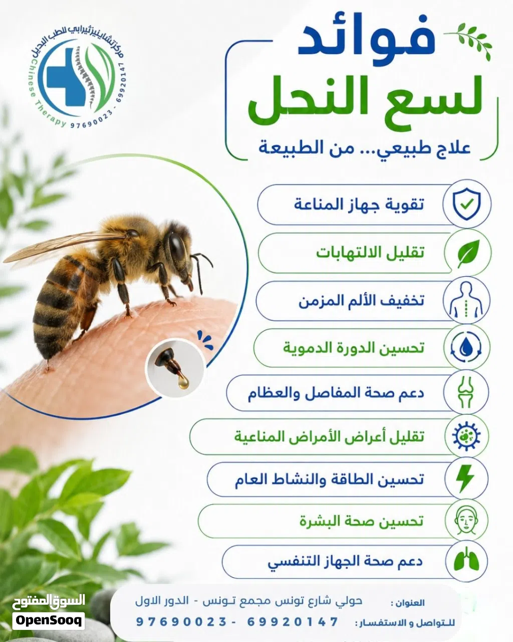 حجامة وعلاج طبيعي وسم نحل