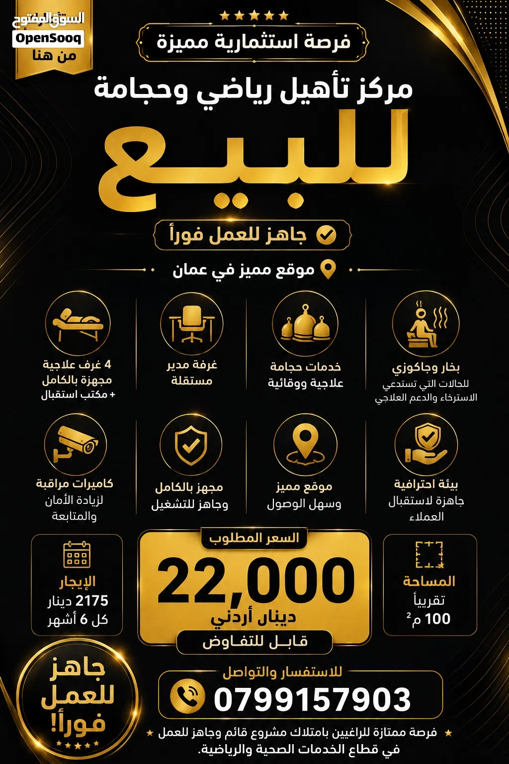 مركز تأهيل رياضي و حجامه وعلاج طبيعي