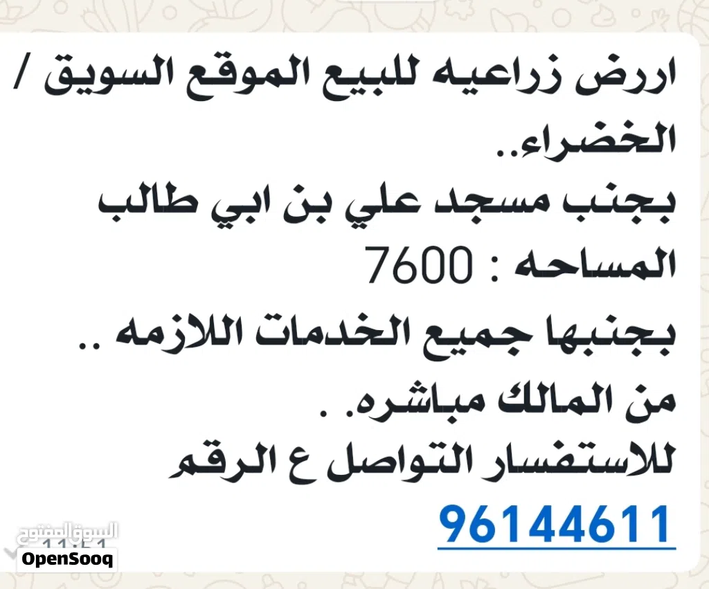 ارض زراعيه للبيع