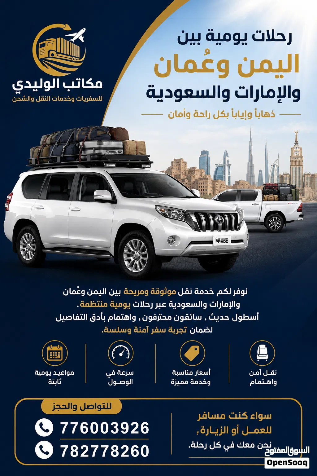 مكاتب الوليدي للاستيراد والتصدير