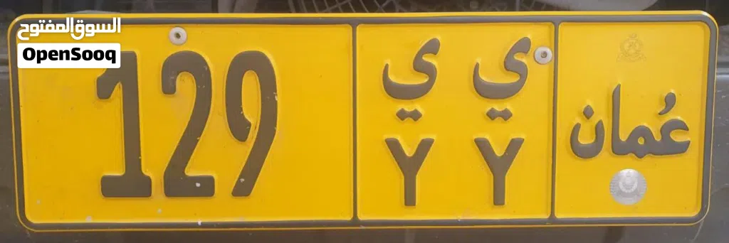 رقم لوحة سيارة مميز لأصحاب الذوق الرفيع