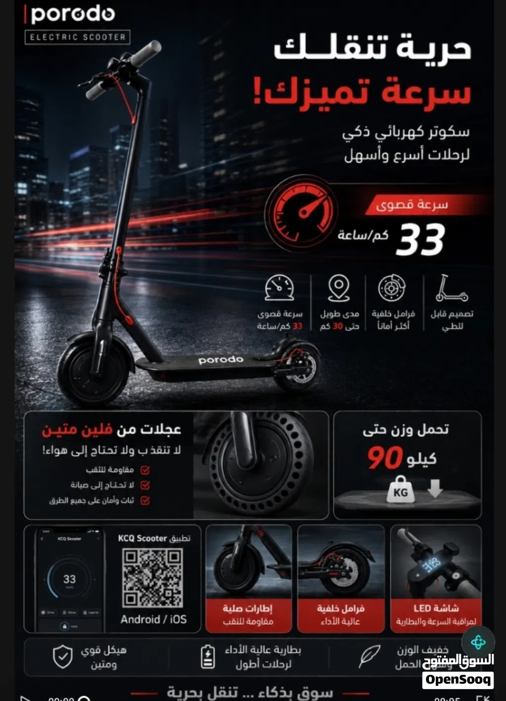 سكوتر برودو الكهربائي (الوصف مهم)