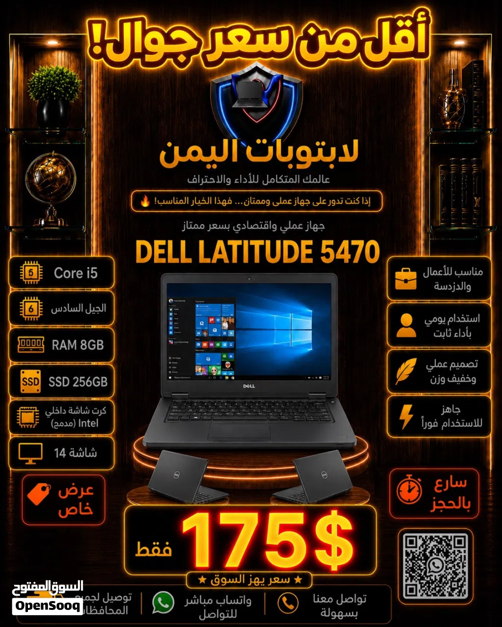 DELL i5 – جيل 6 – رام 8 – SSD.صفقة خيالية: DELL Latitude 5470-لابتوب DELL i5 بسعر جوال! 175$ بس