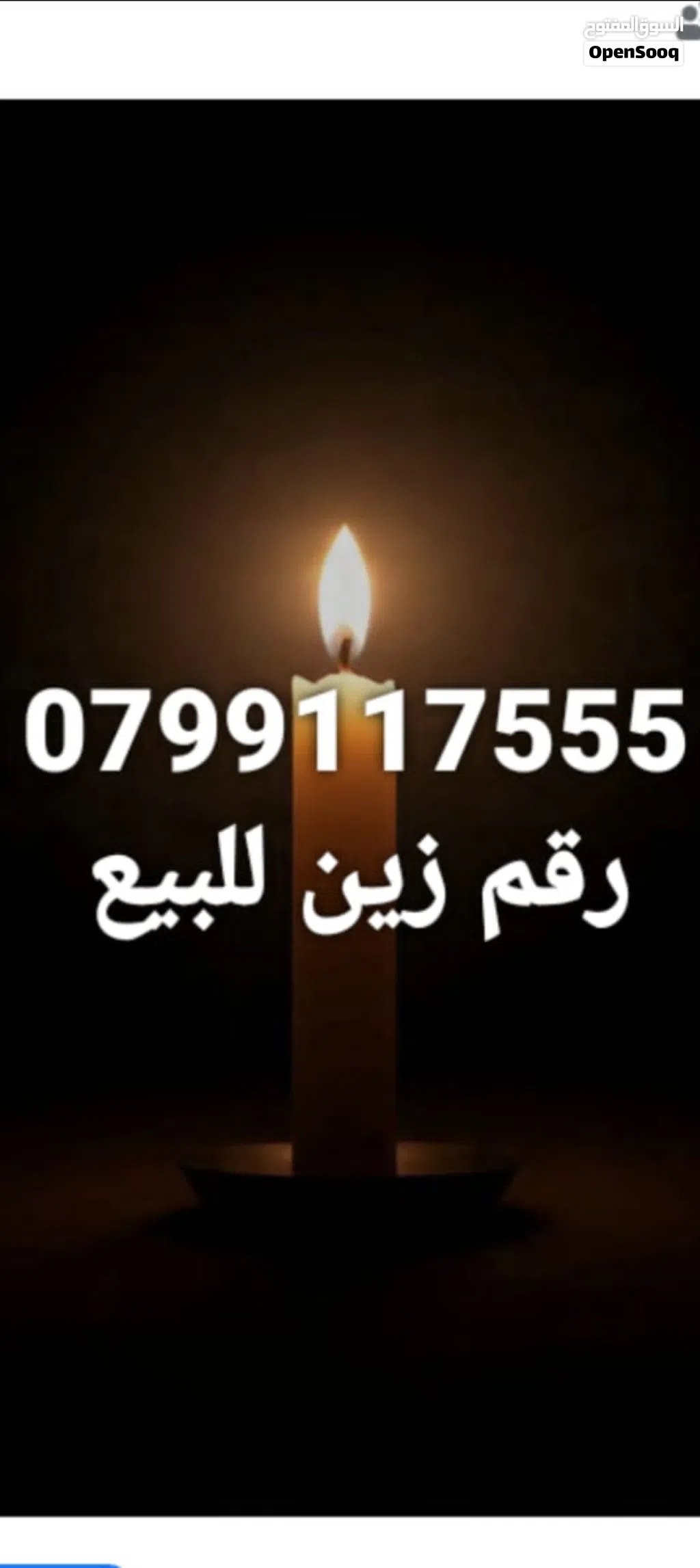 رقم هاتف زين مميز للبيع السعر قابل للتفاوض