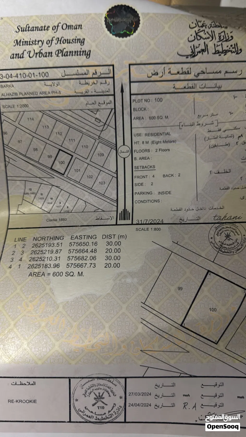 ارضين شبك زاويه وسطيه المساحه 1200م