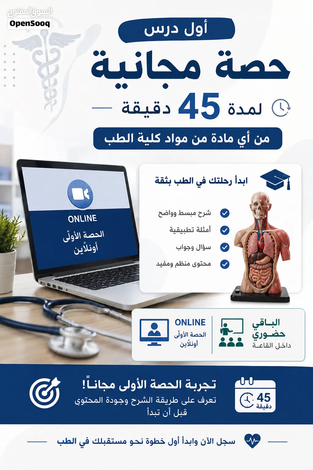 دروس لطلاب الطب والتخصصات الصحية
