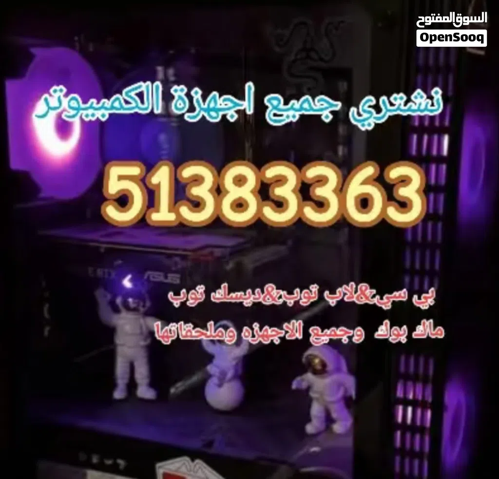 نشتري جميع اجهزة الكمبيوتر الالعاب بجميع انواعها وإصداراتها وجميع اجهزة العاب الفيديو بي سي. سوني.