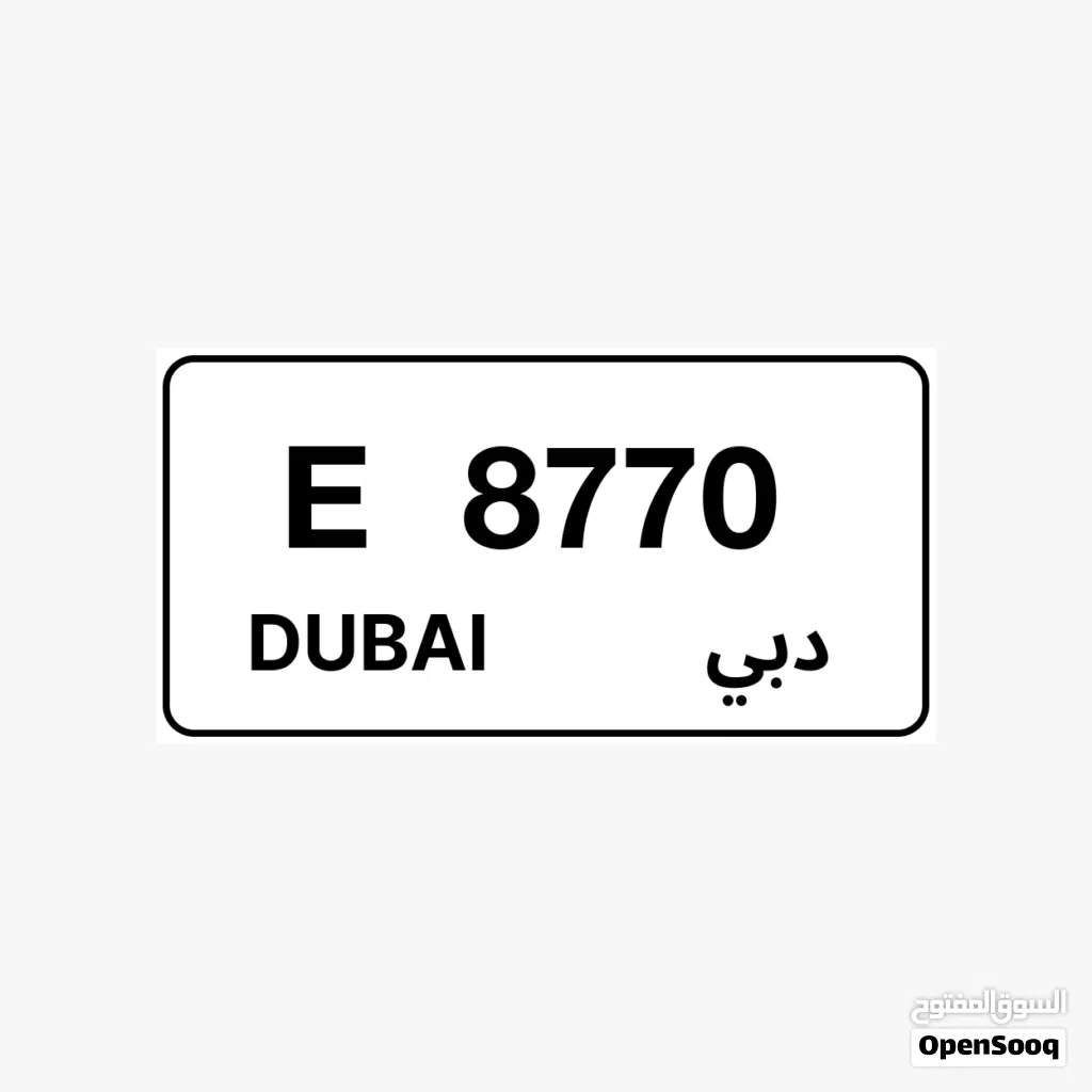 للبيع رقم مميز كود قديم E