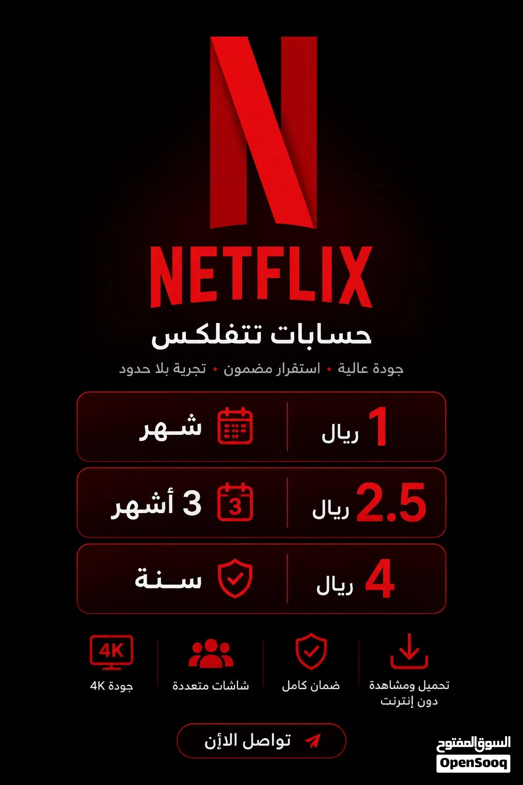 حساب نتفلكس