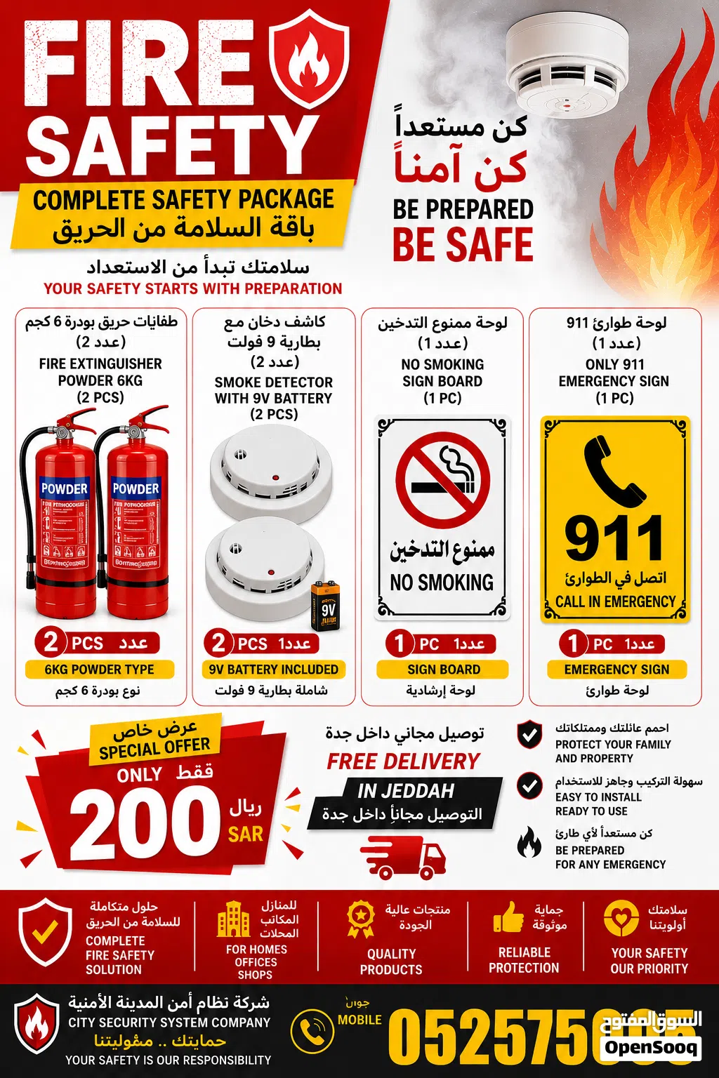 FIRE SAFETY PACKAGE باقة السلامة من الحريق
