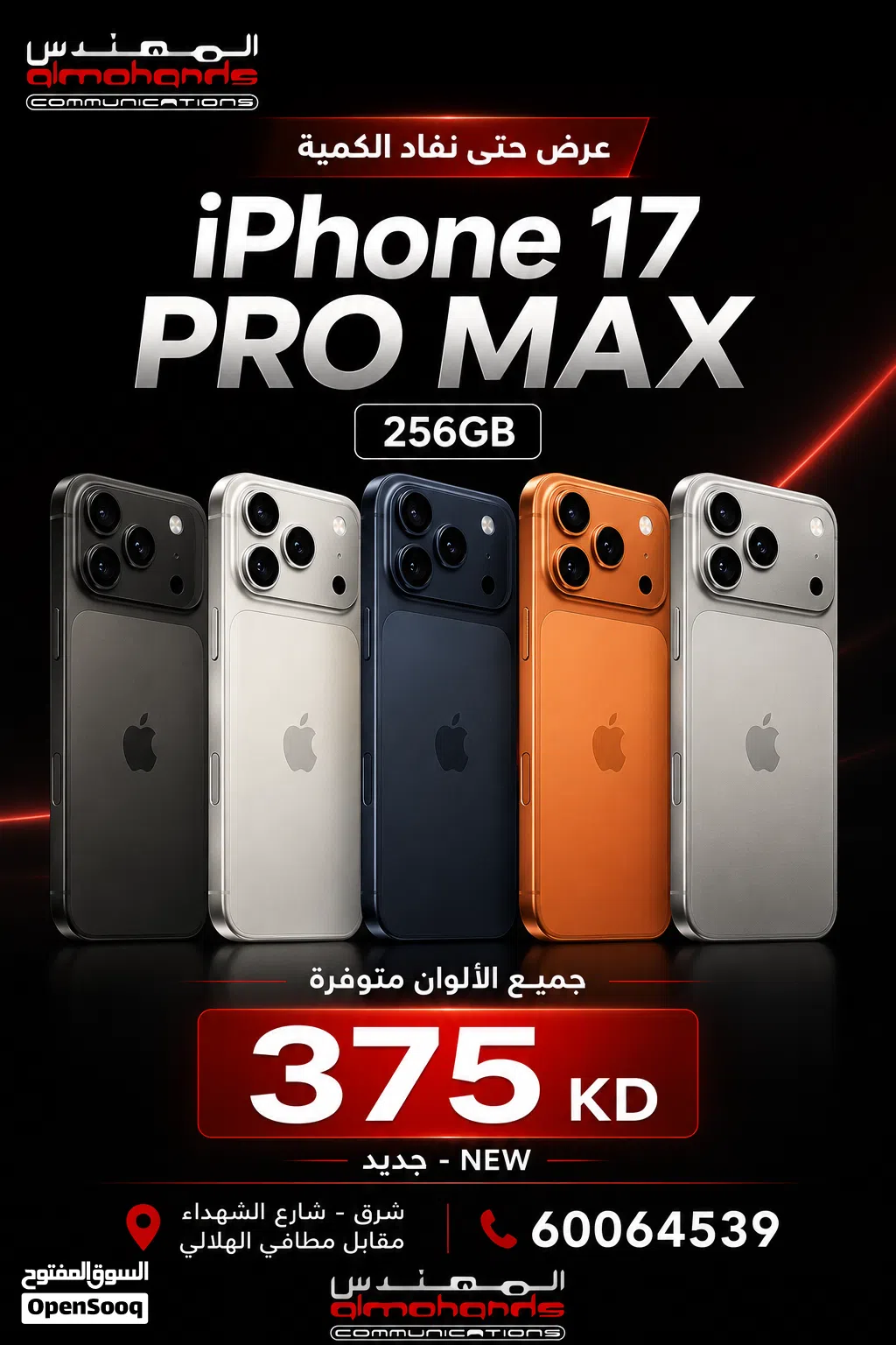IPHONE 17 PRO MAX 256GB ايفون 17 برو ماكس