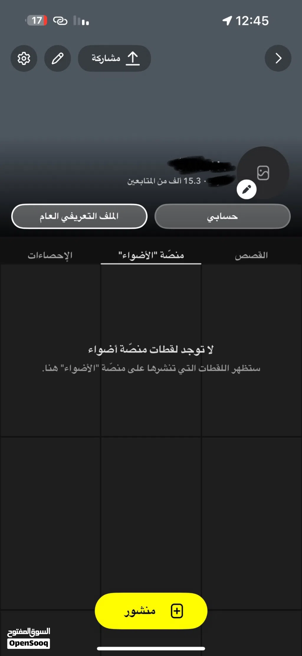 حساب سناب للبيع 15 الفف متابع