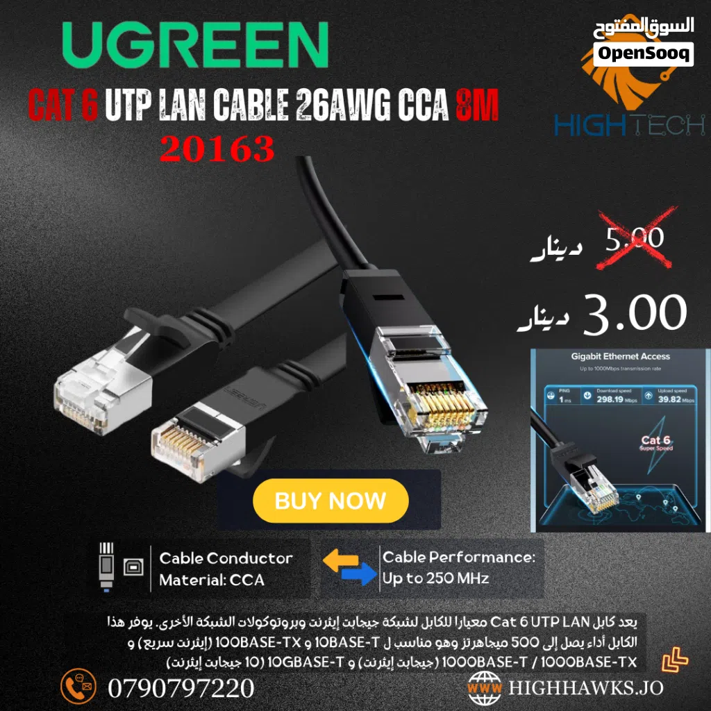 UGREEN UTP LAN CABLE 26AWG CCA 8M - كيبل انترنت كات 6 / 8متر