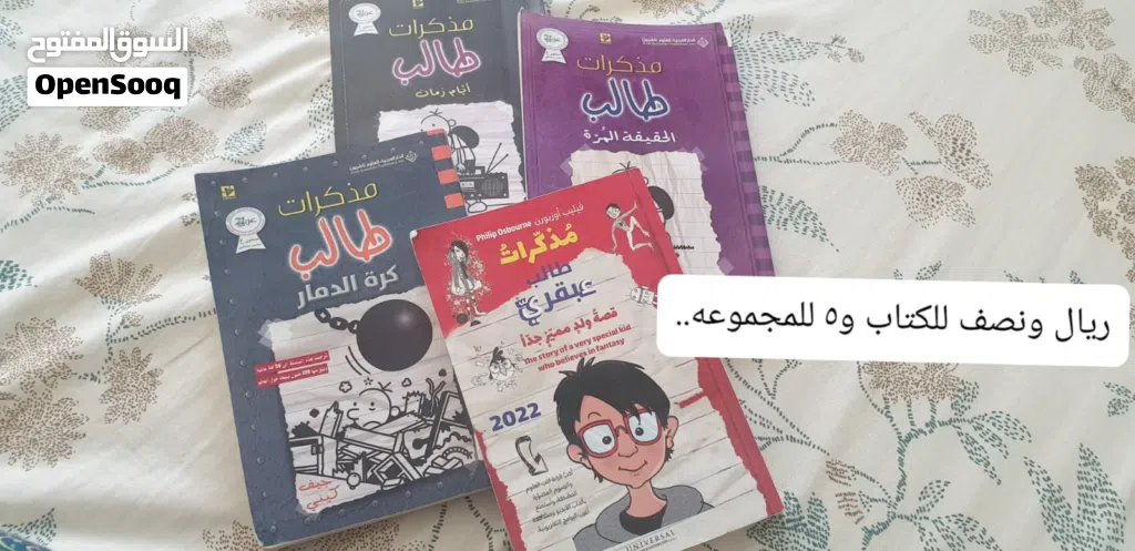 قصص متنوعة للأطفال والأسعار تتراوح بين 200 بيسه الى ريال فقط..