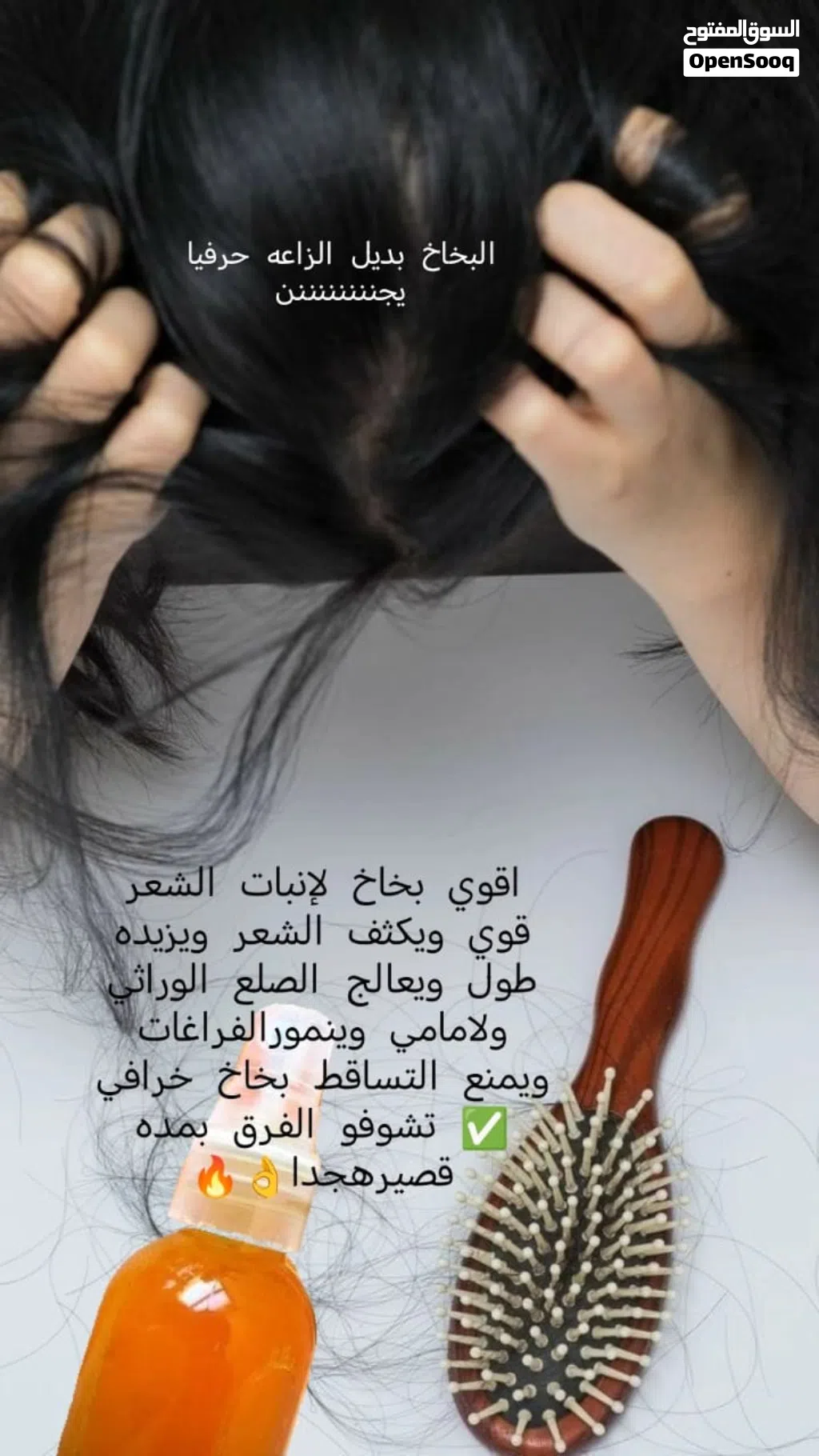 البخاخ العجيب
