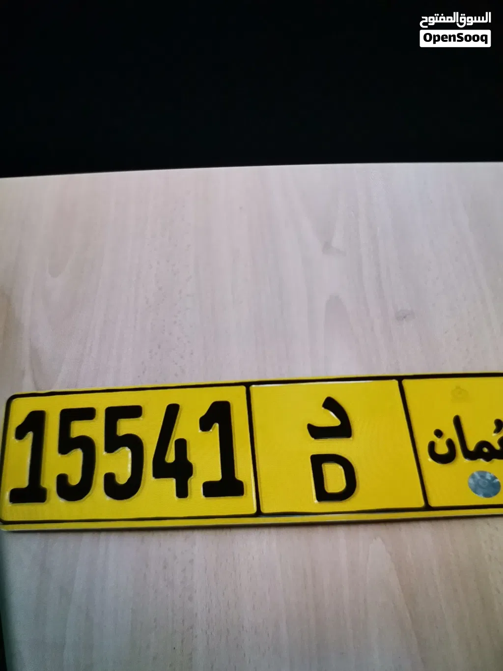 للبيع رقم خماسي جميل