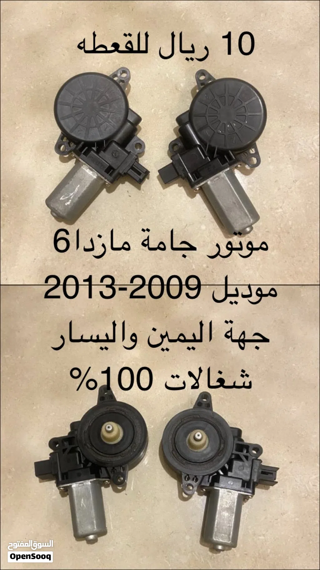 قطع غيار مازدا 6 موديل 2009 الي 2013 ومازدا 3