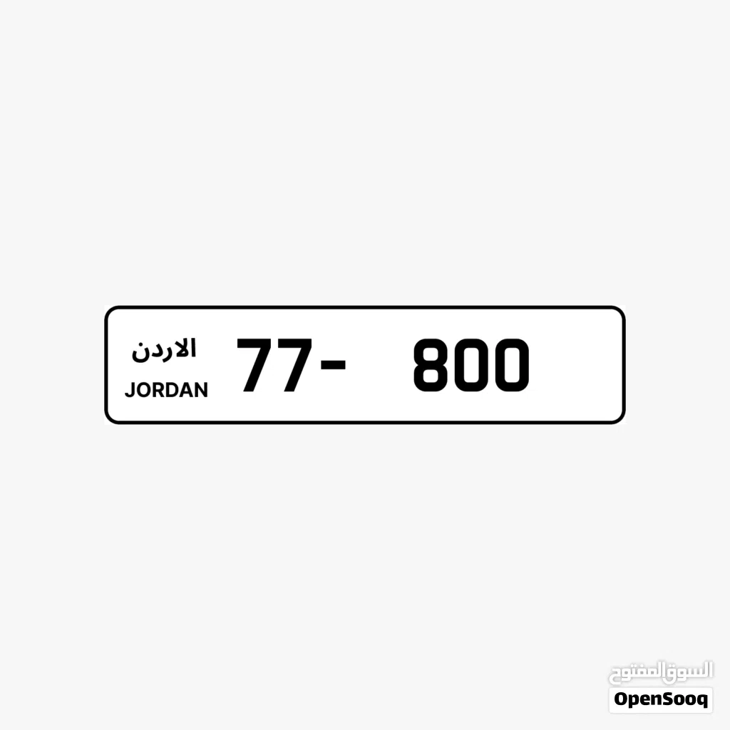 رقمين ثلاثي وخماسي للبيع 80000-77 800-77 فئة الأصفار