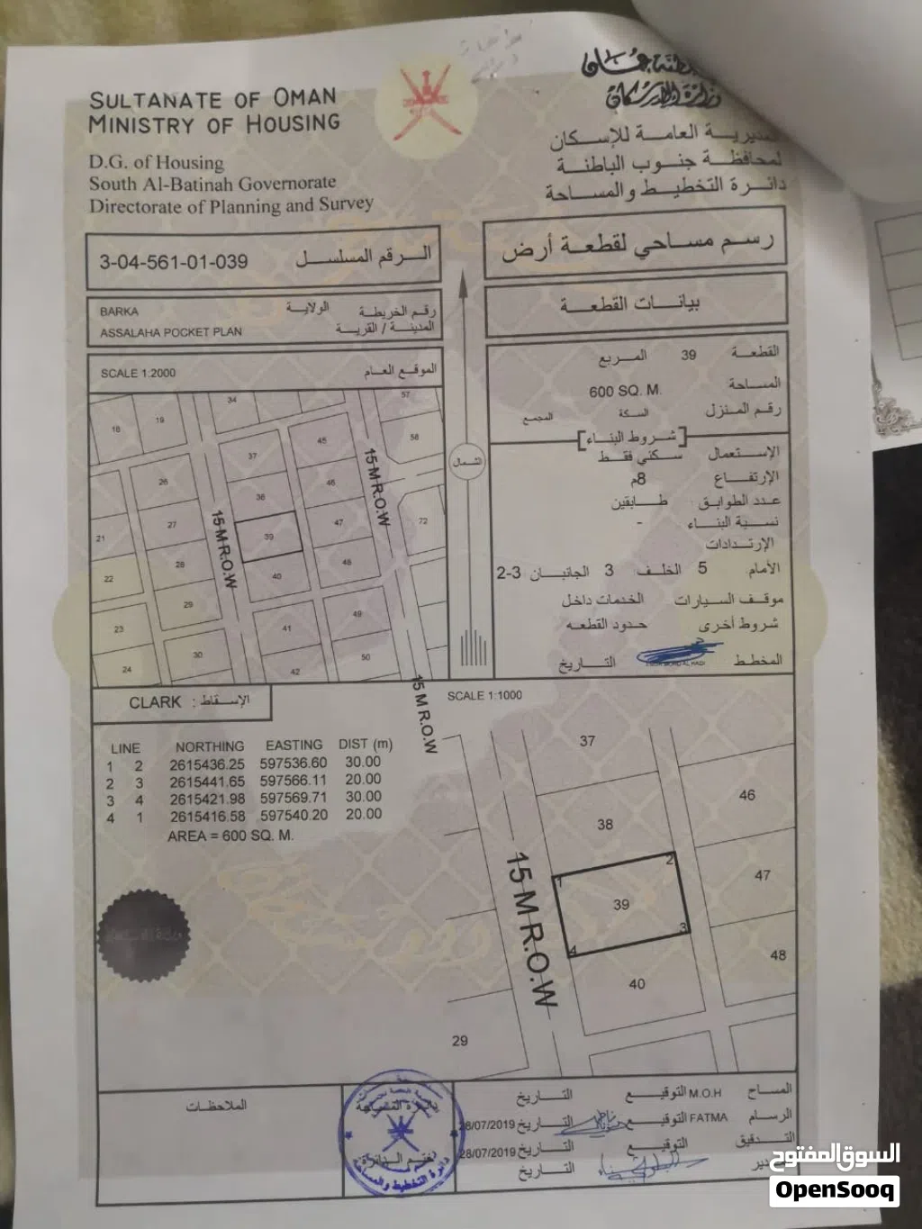 أرض سكنية في بركاء