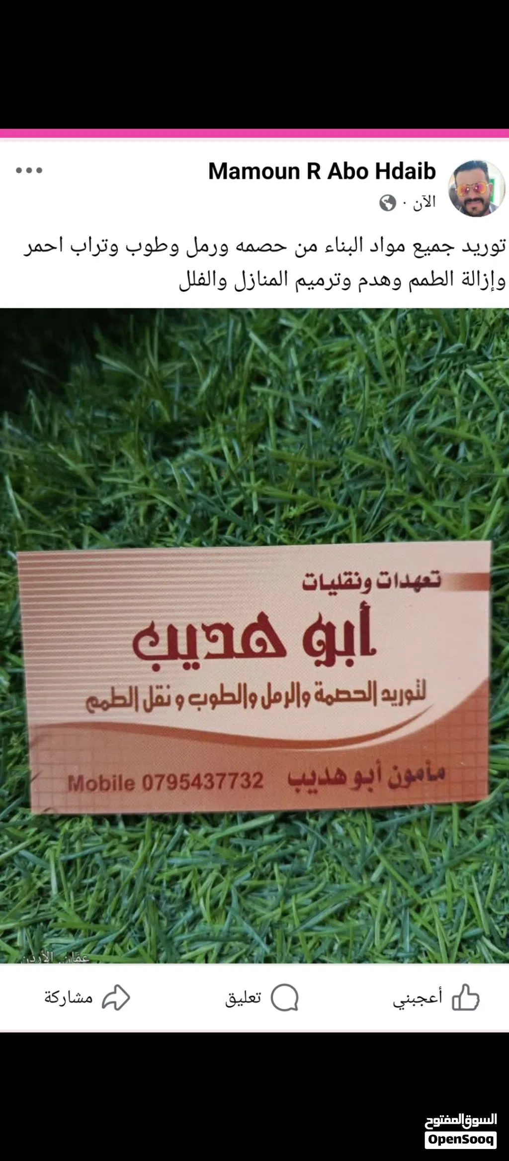 تراب احمر زراعي للحدائق والمزارع