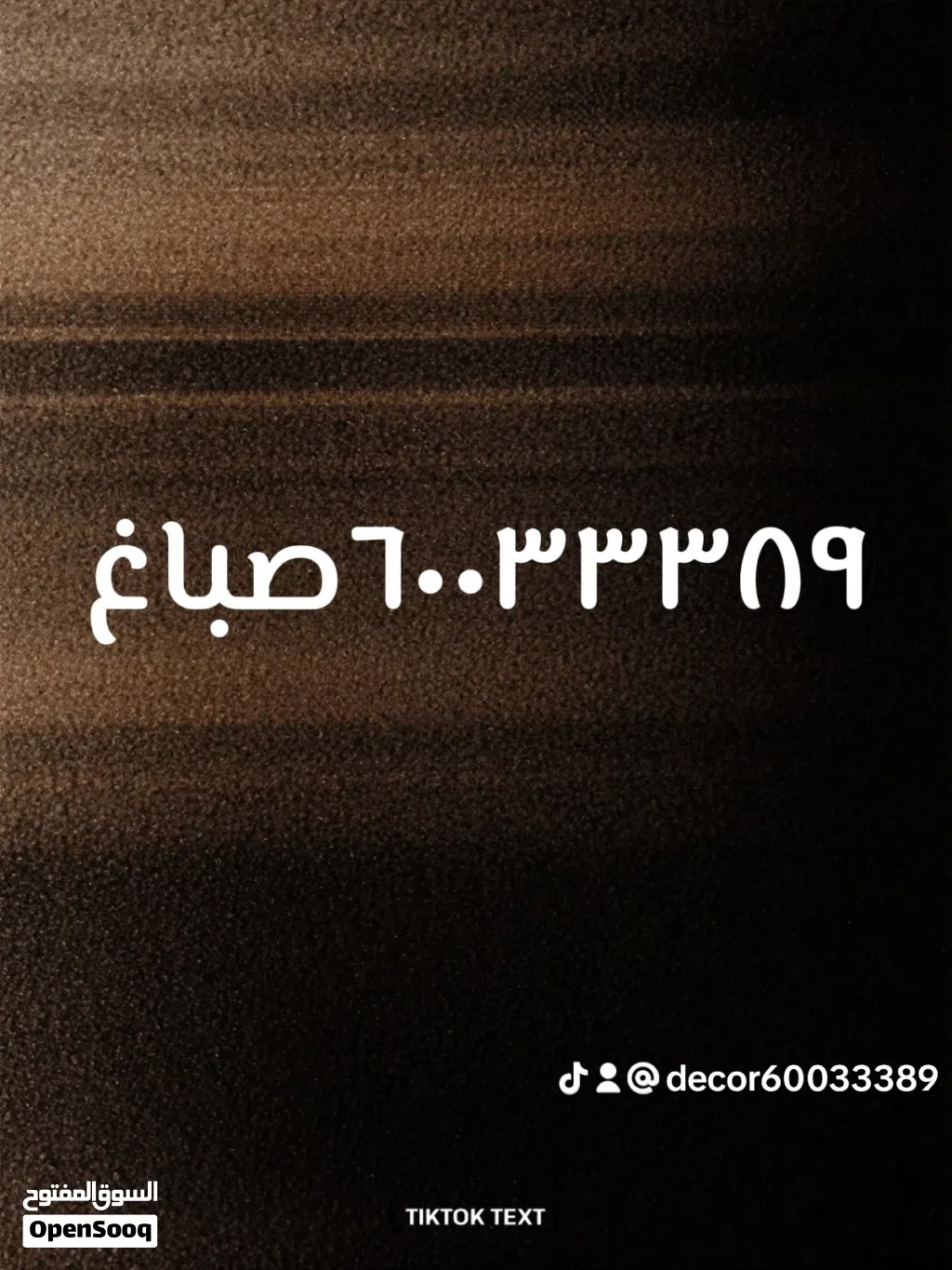 اصباغ وديكور الجوري