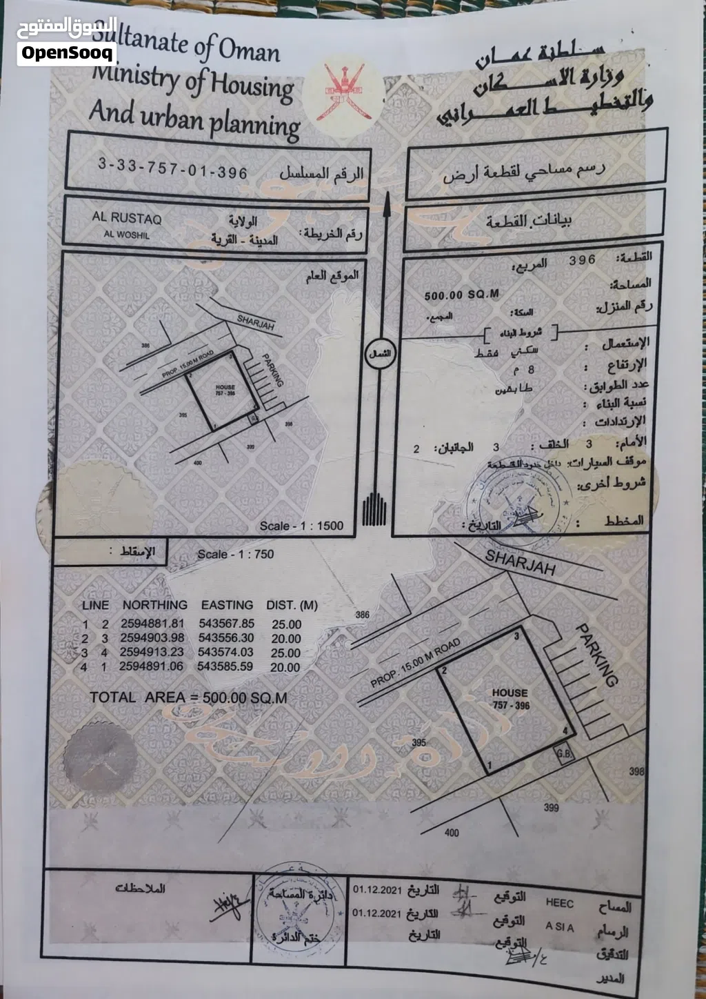 قطعة أرض في الوشيل الرستاق