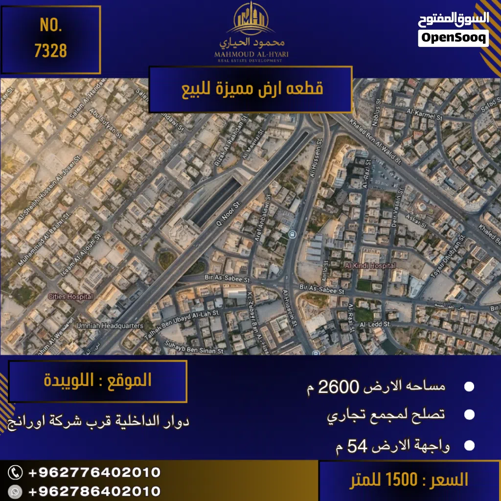 إعلان رقم (7328) فرصة استثمارية كبرى في قلب اللويبدة - مساحة واسعة لمشروع تجاري ضخم
