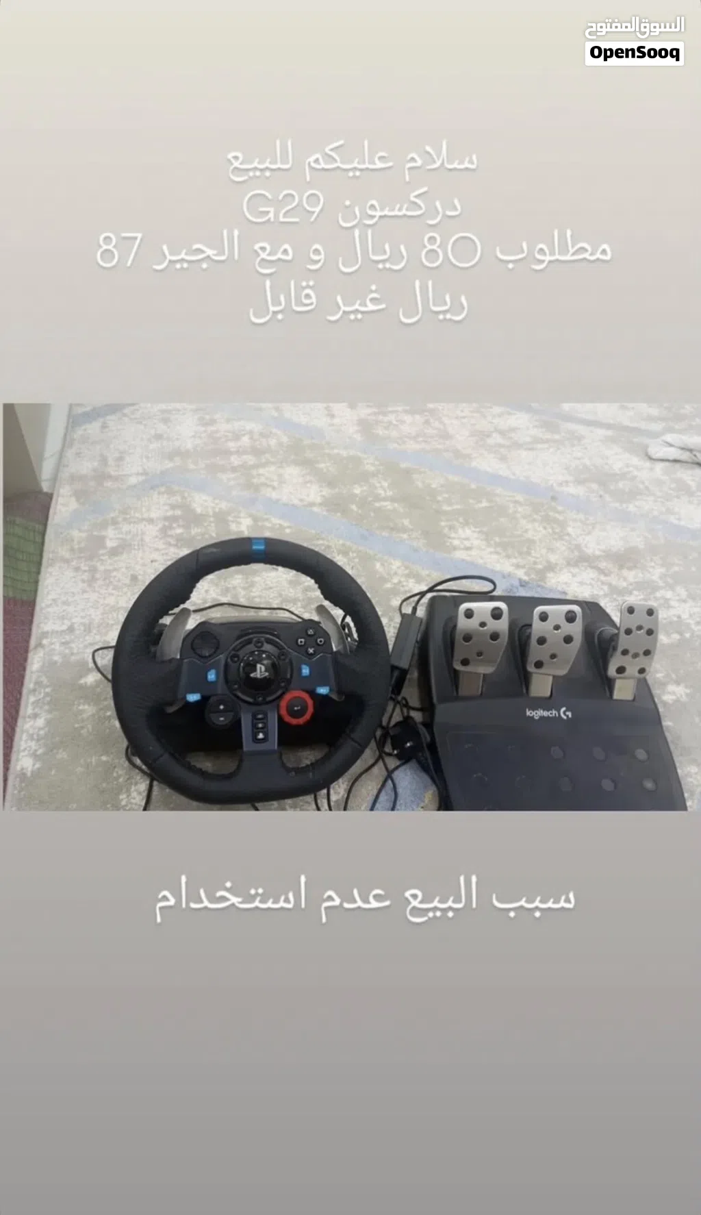 دركسون مع قير
