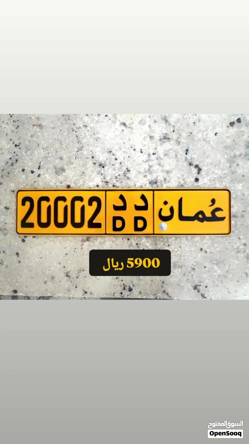 رقم خماسي مغلق للبيع 20002