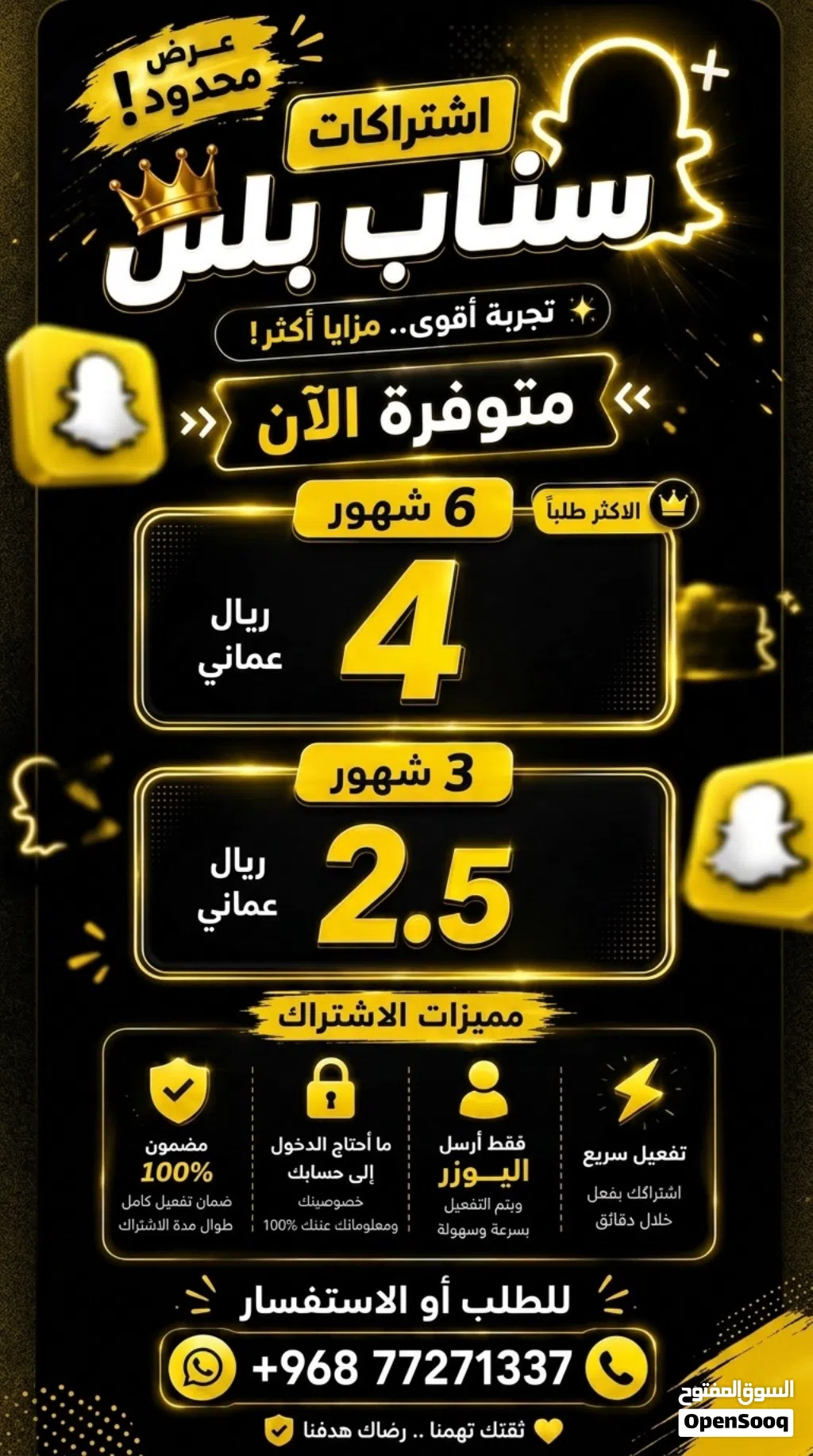 سناب بلس بأرخص الاسعار بدون دخول الحساب