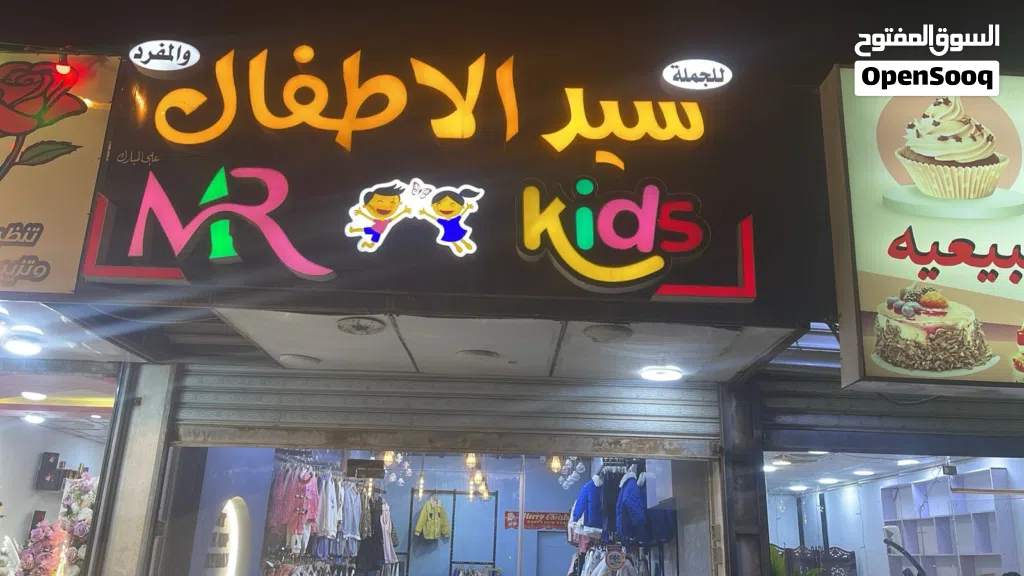 اعلان ضوئي لملابس اطفال