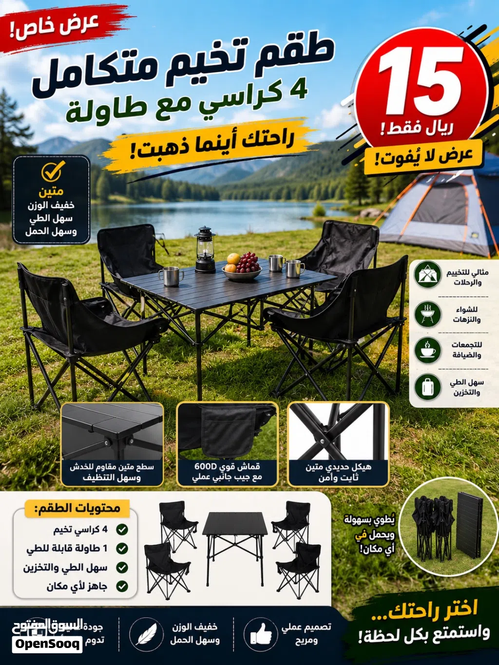طقم كراسي التخيم مع الطاولة المتكامل