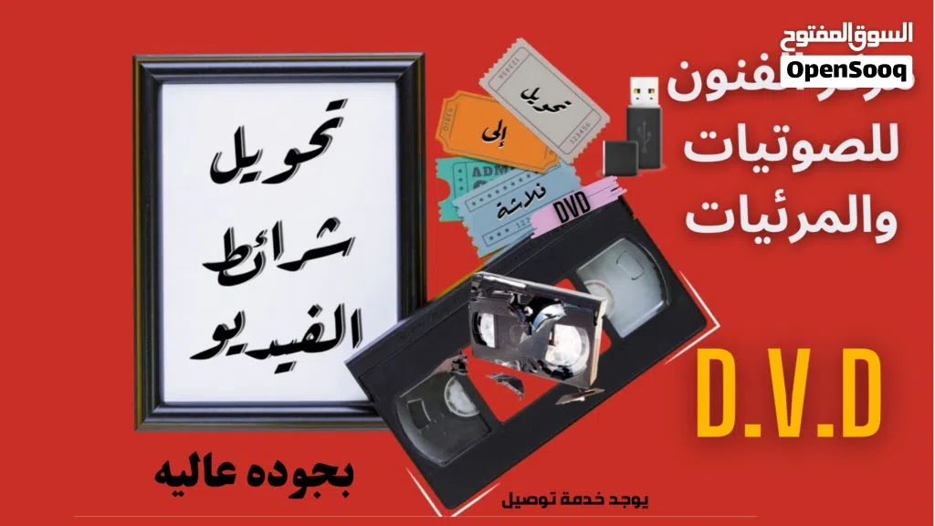 أشرطة تحويل أفلام الفيديو والكاميرات وأفلام السينما وأشرطة الكاسيت