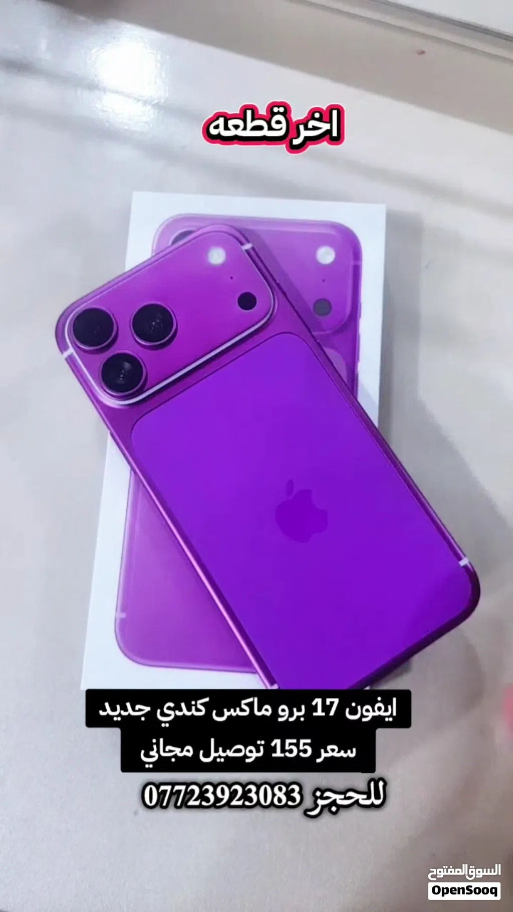 ايفون 17 برو ماكس كندي جديد